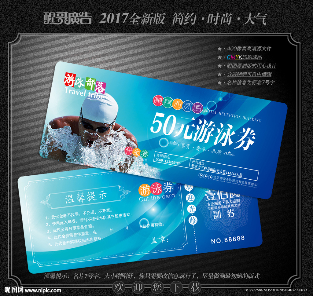 游泳代金券