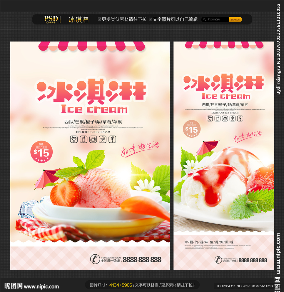 冰淇淋