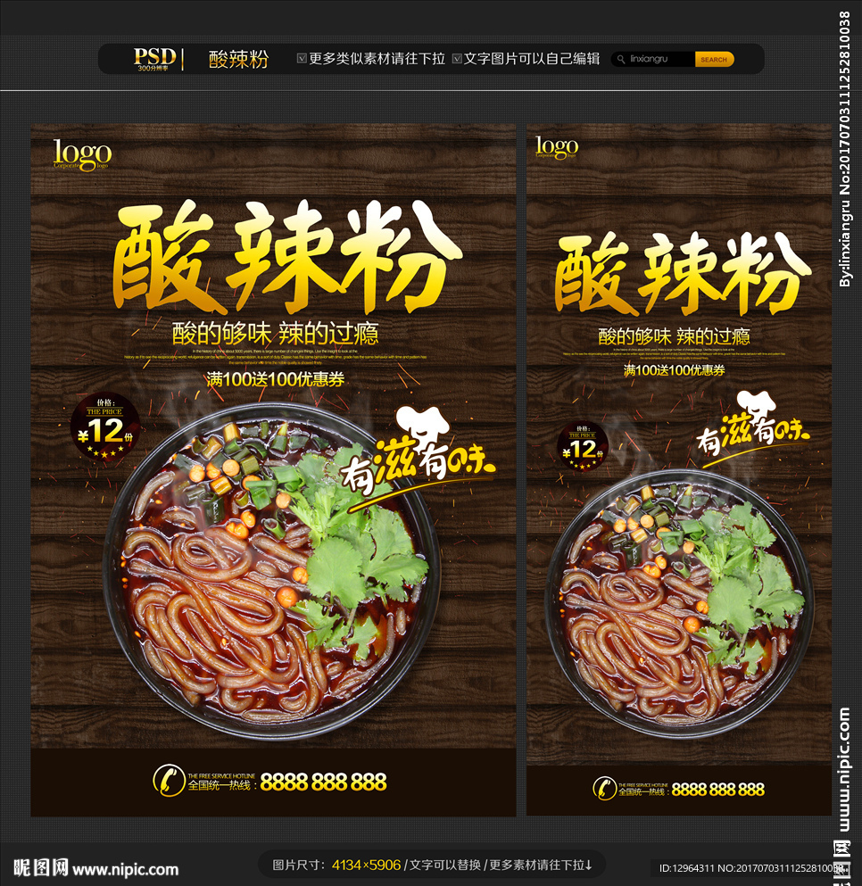 酸辣粉