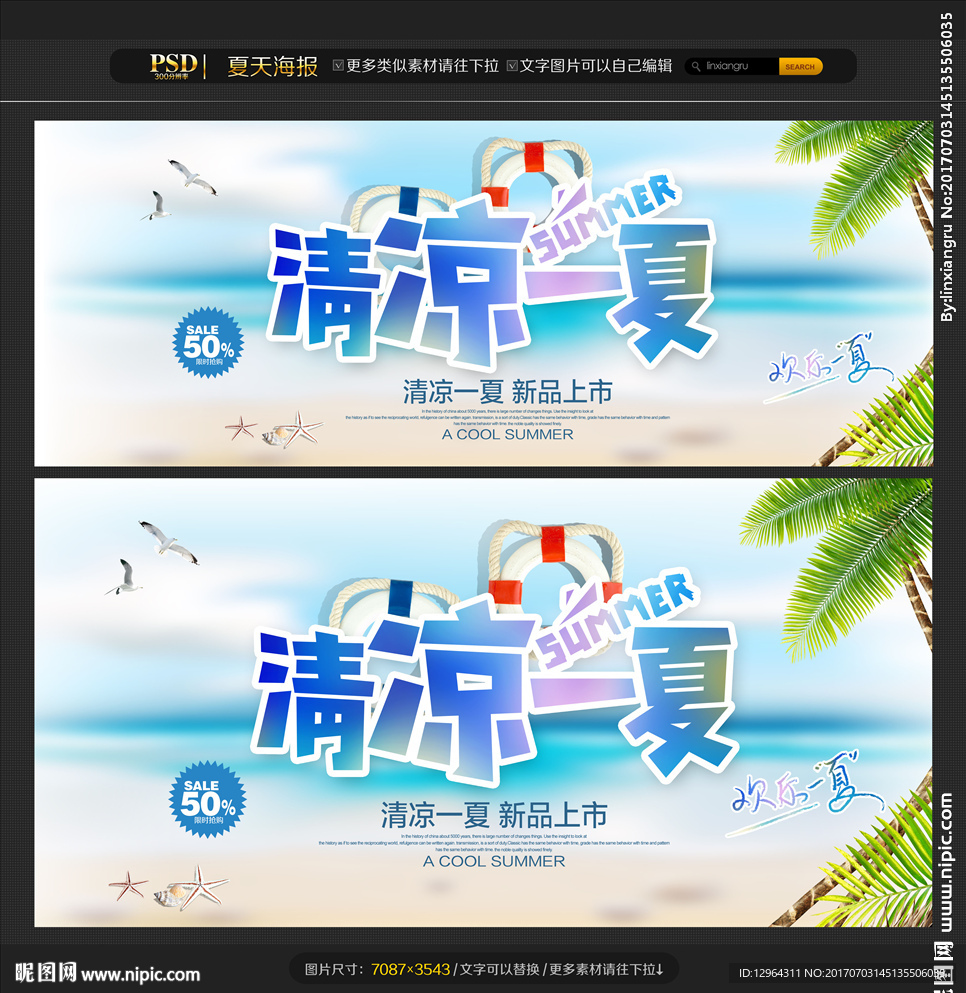 夏天