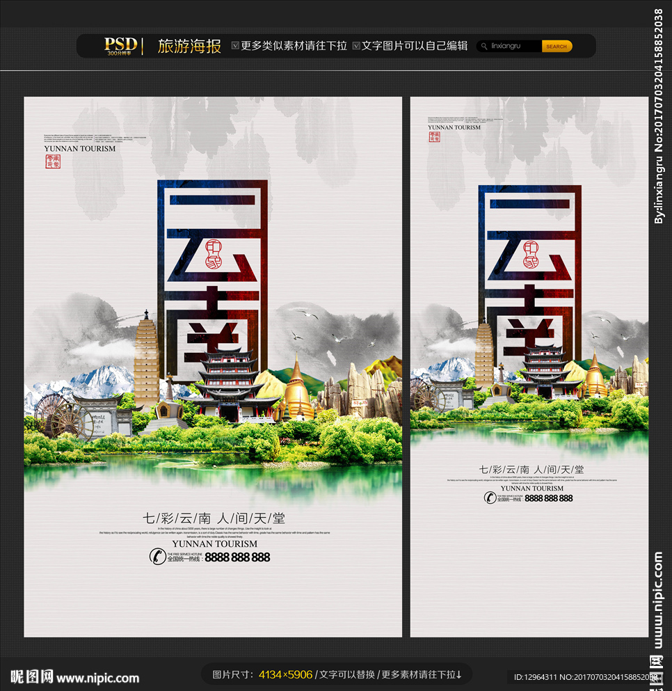 云南