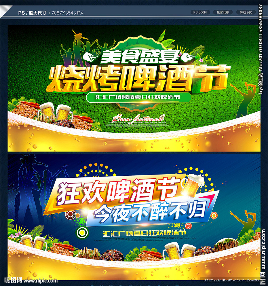 啤酒节