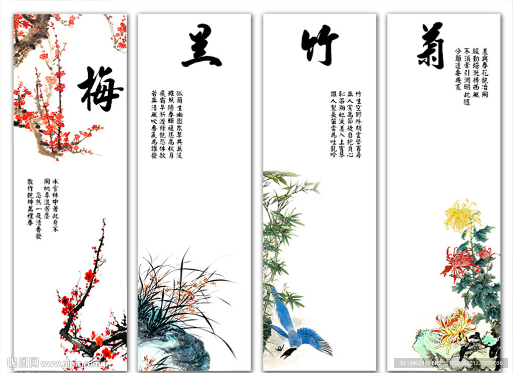 梅兰竹菊