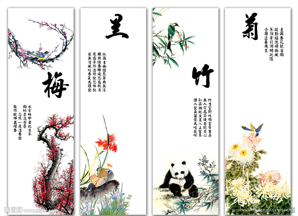 梅兰竹菊 四条屏
