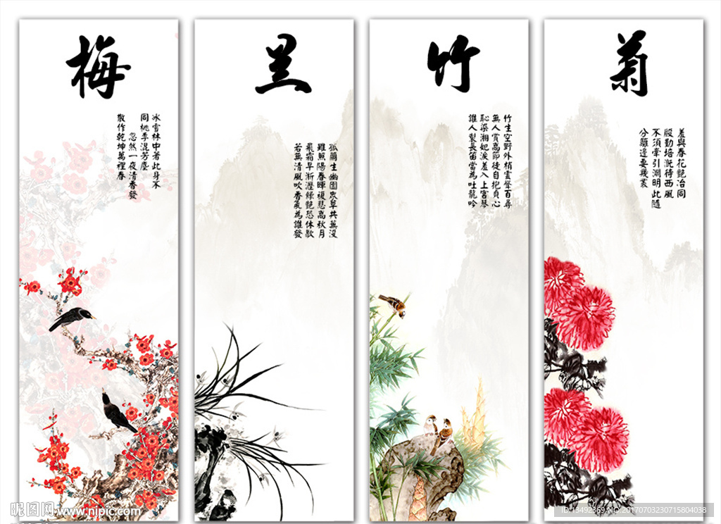 梅兰竹菊