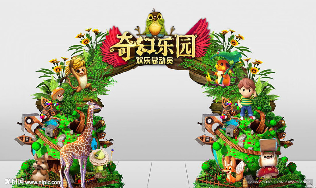 奇幻森林儿童乐园门头美陈