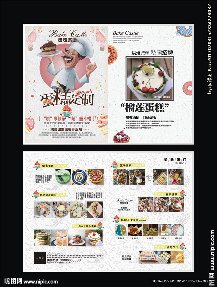 蛋糕宣传单