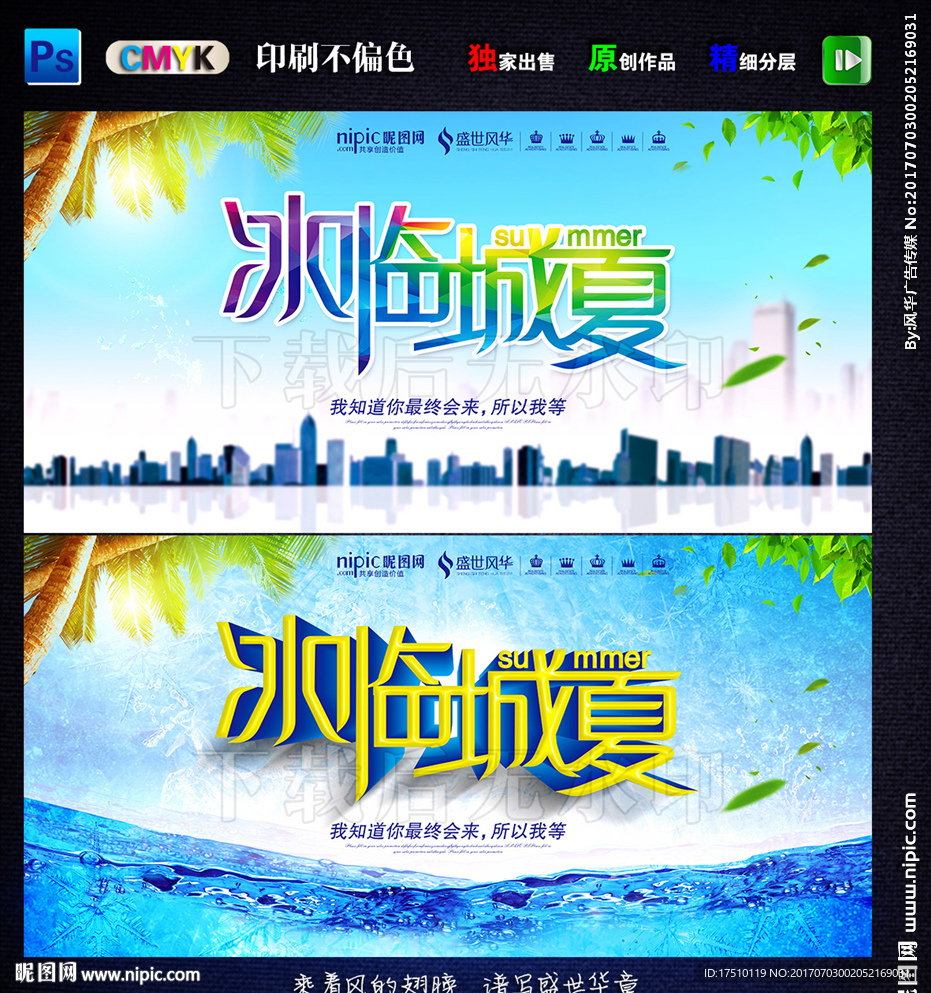 夏季海报