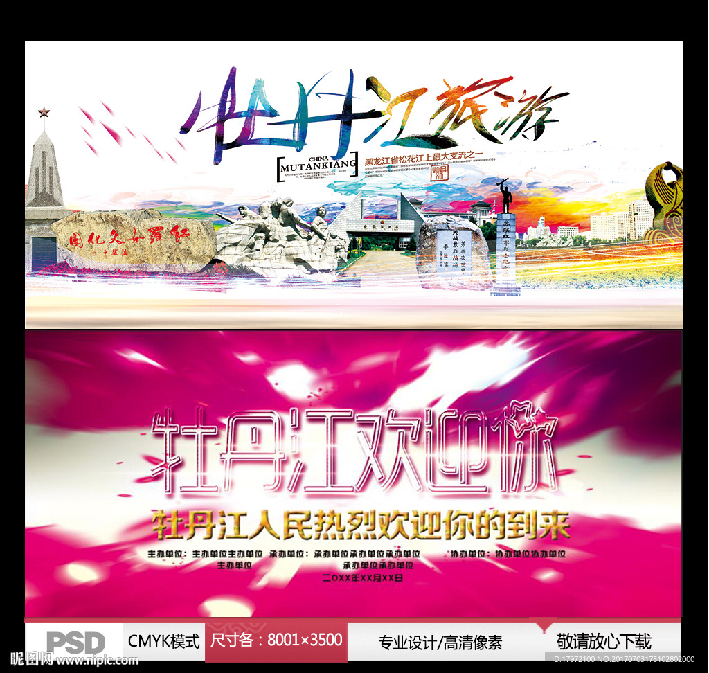 牡丹江旅游
