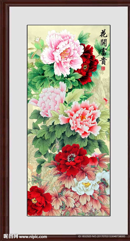 花开富贵
