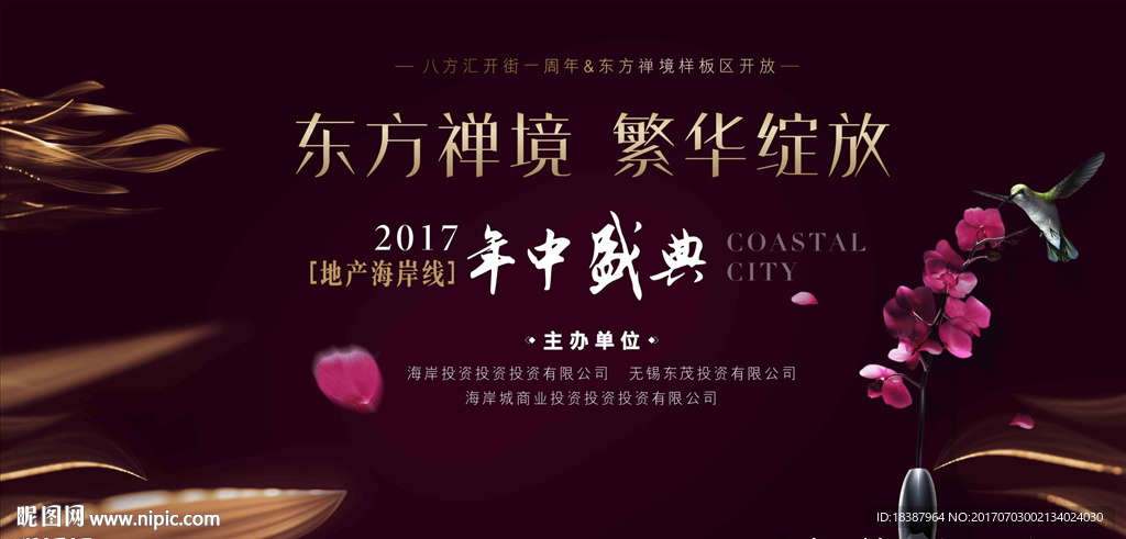 样板房开放背景板