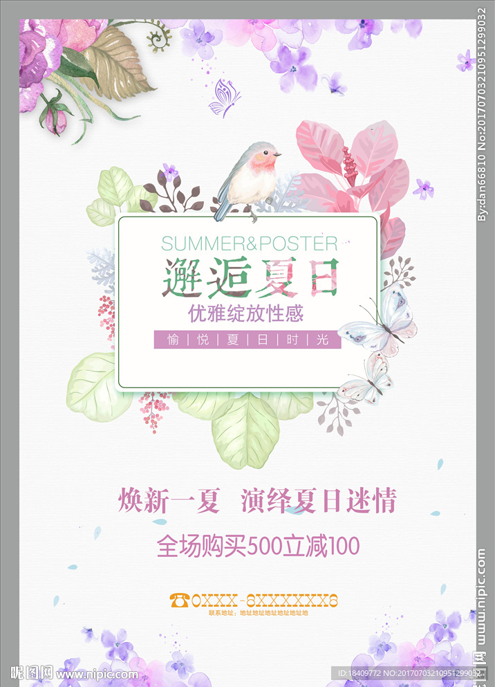 夏季促销海报