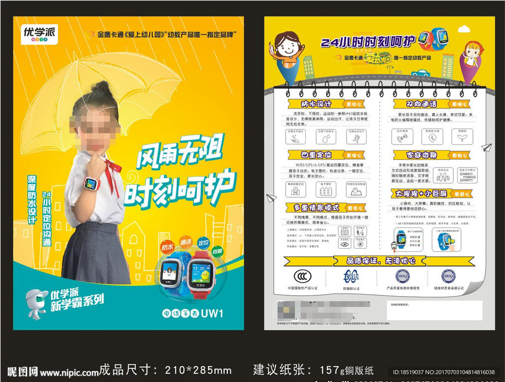 诺亚舟名师辅导班手表彩页