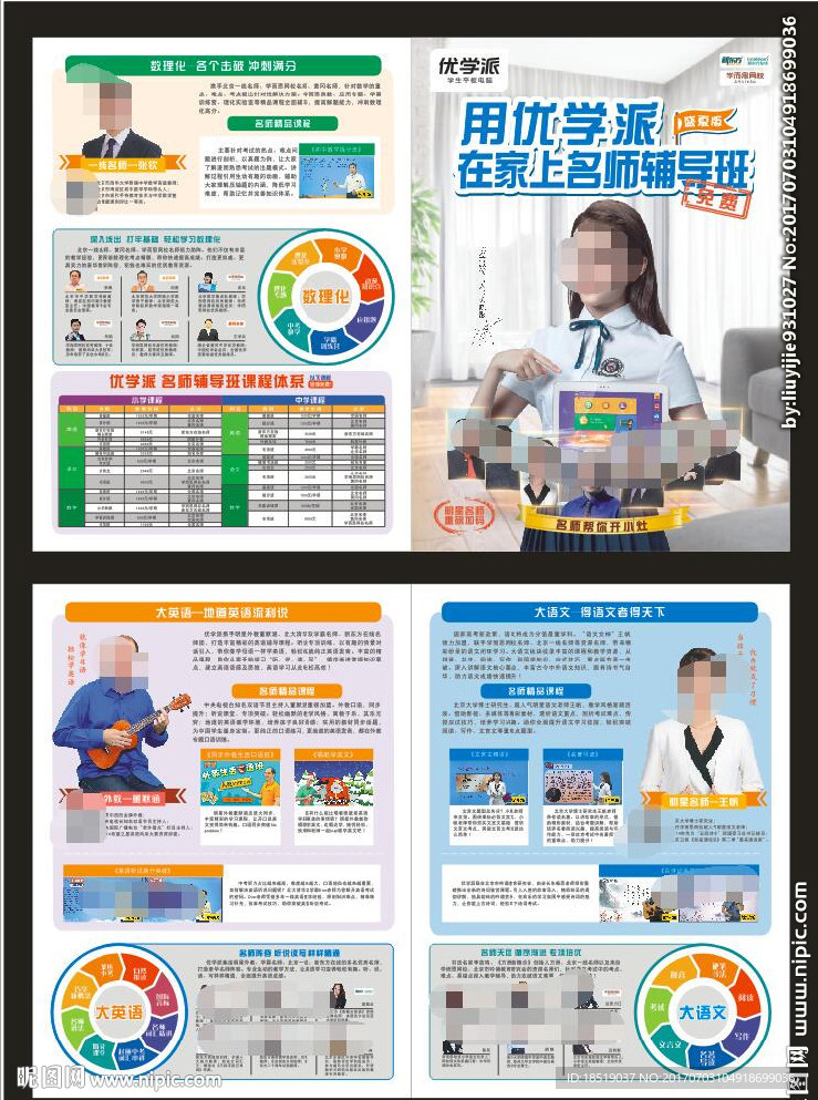 诺亚舟名师辅导班彩页