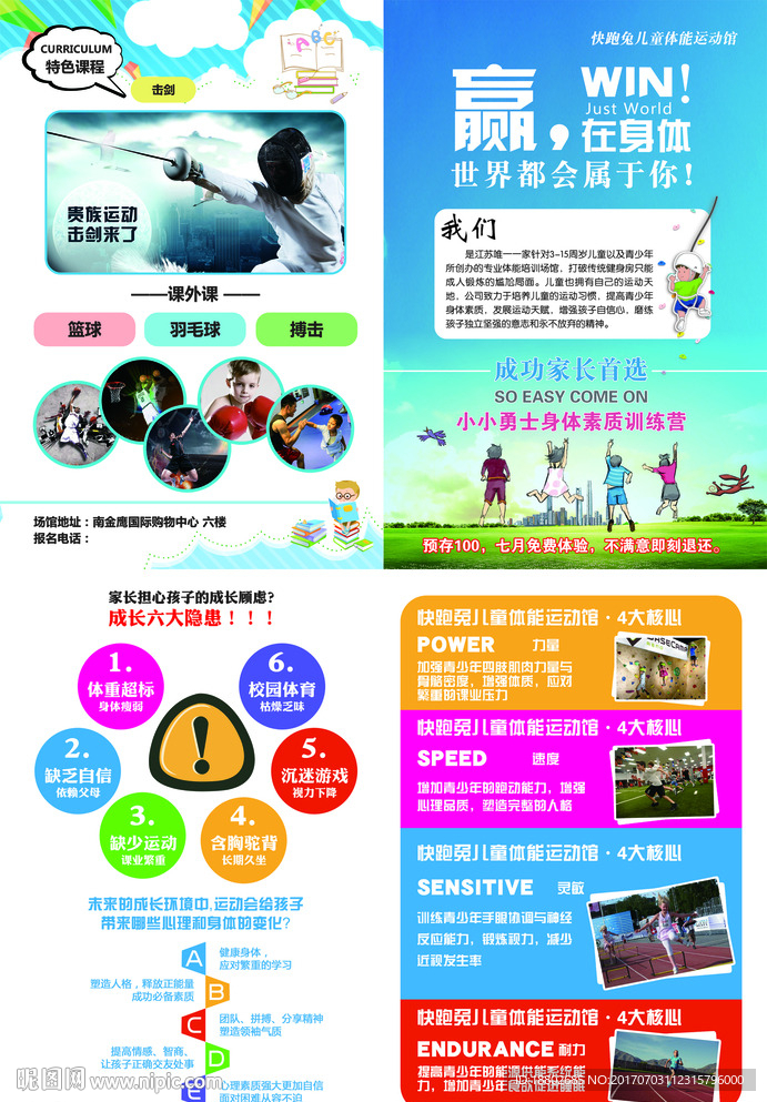 儿童体能运动馆折页