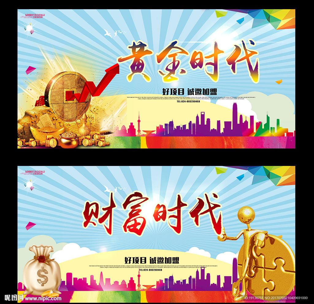 财富