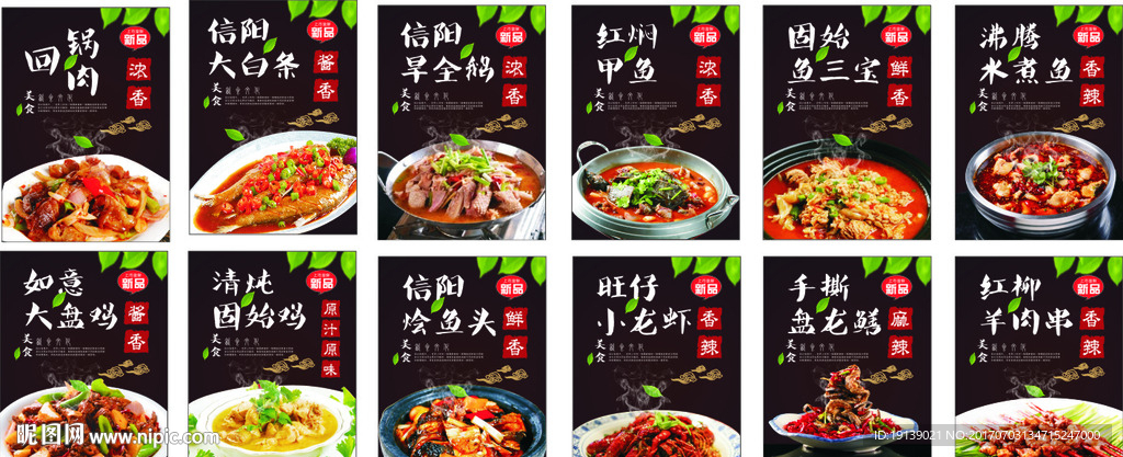 饭店菜品