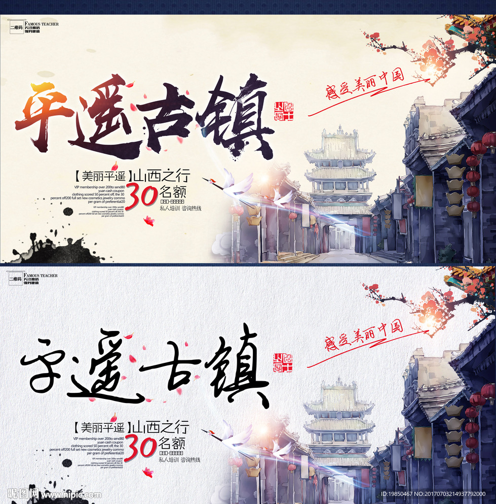 平遥