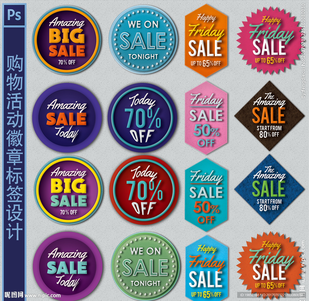 购物促销标签图标设计