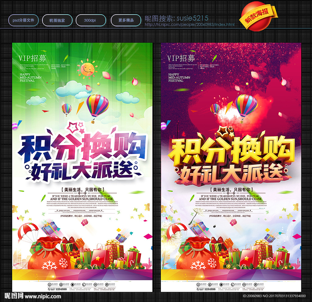积分换购