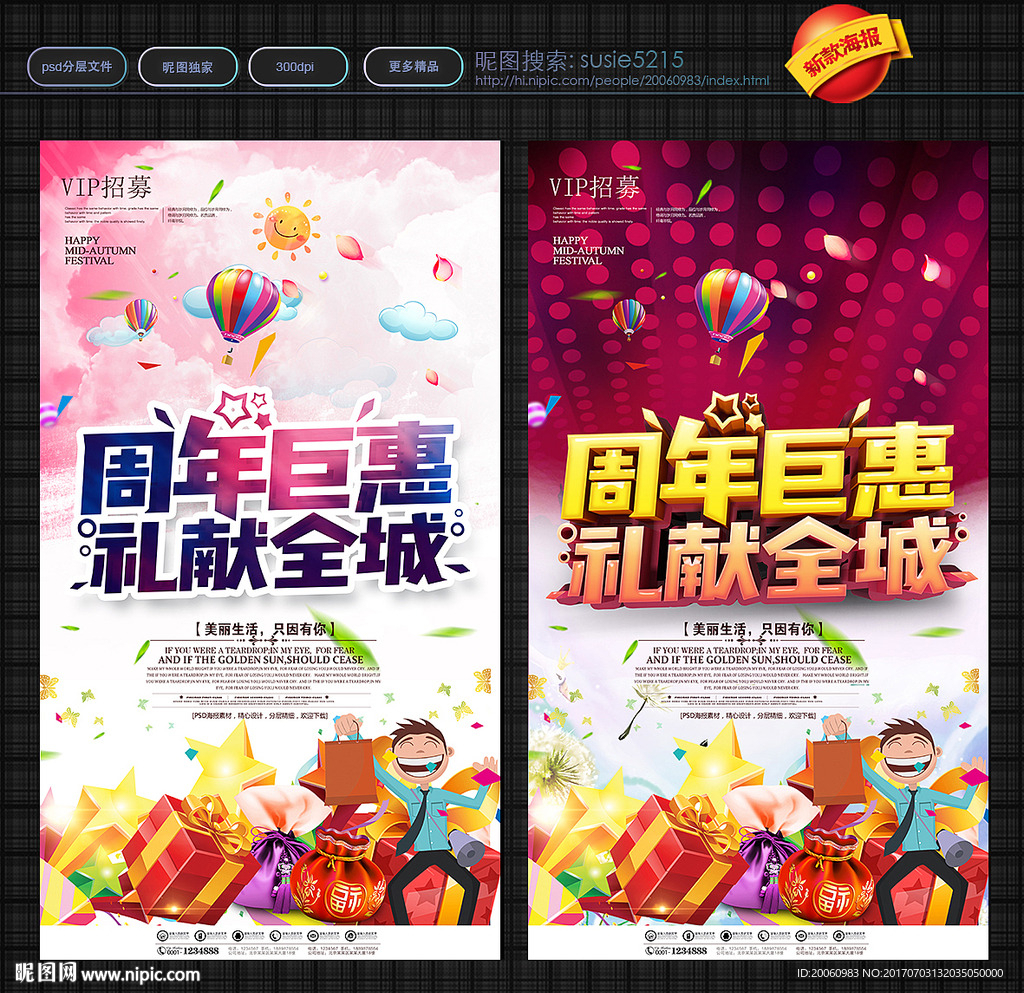 周年庆
