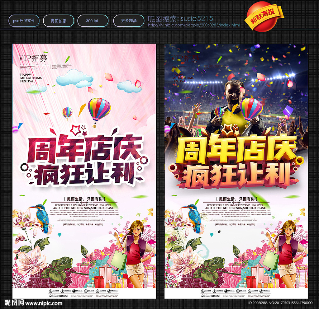 周年庆
