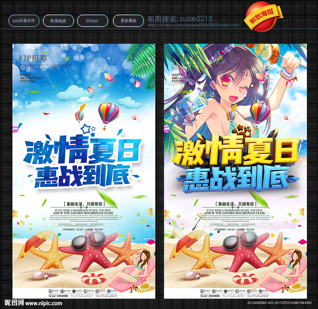 夏日