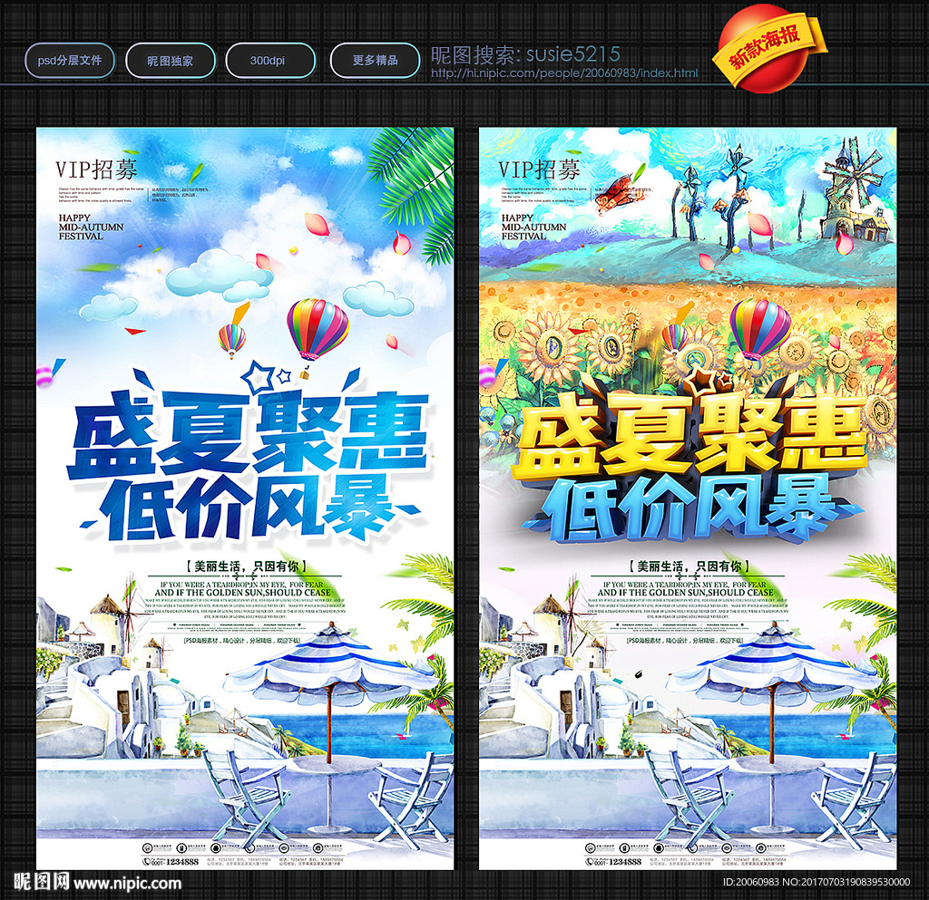 夏季促销