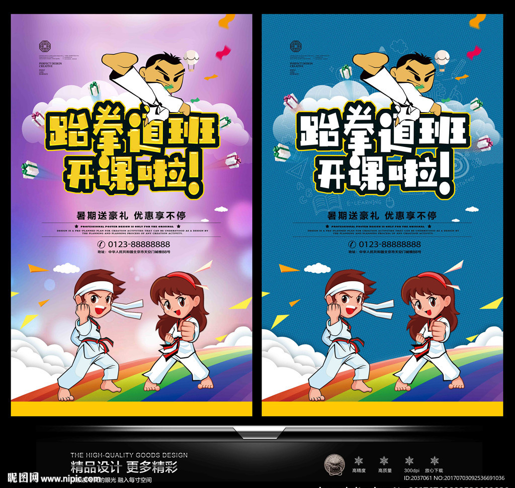 跆拳道班