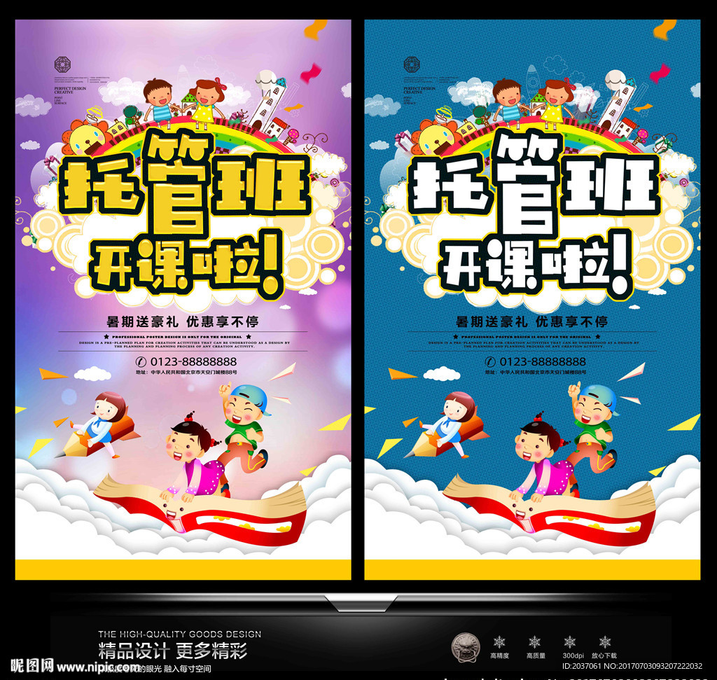 托管班