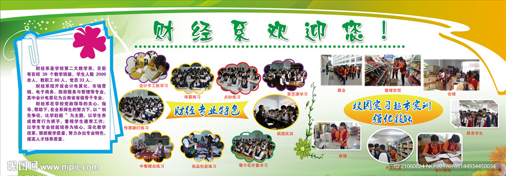 校园橱窗 宣传栏