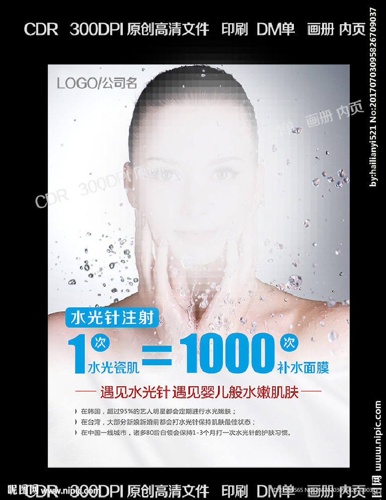 水光针清新时尚美容整形补水