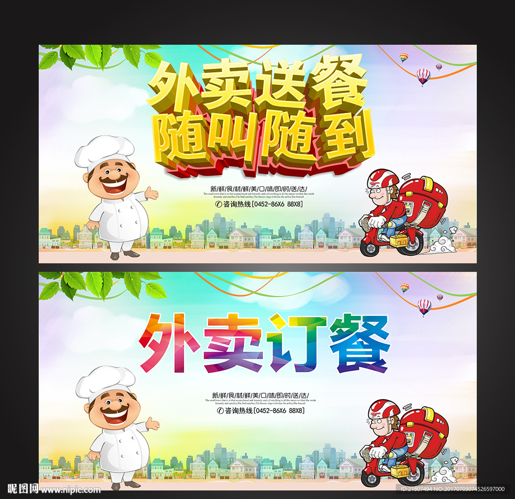 外卖送餐随叫随到