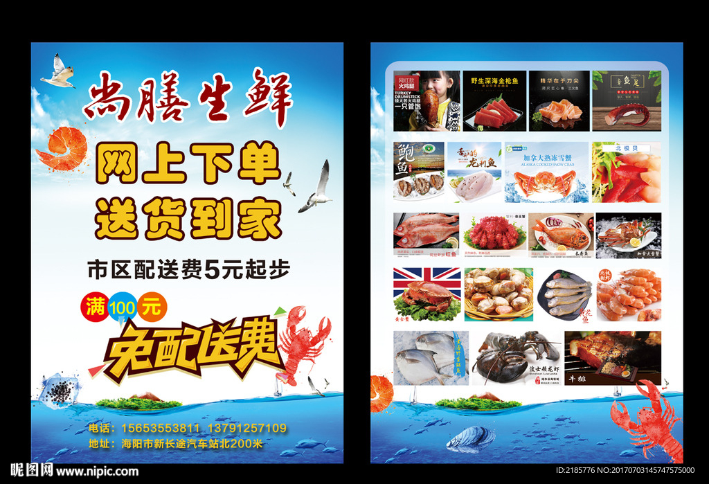 海鲜配送