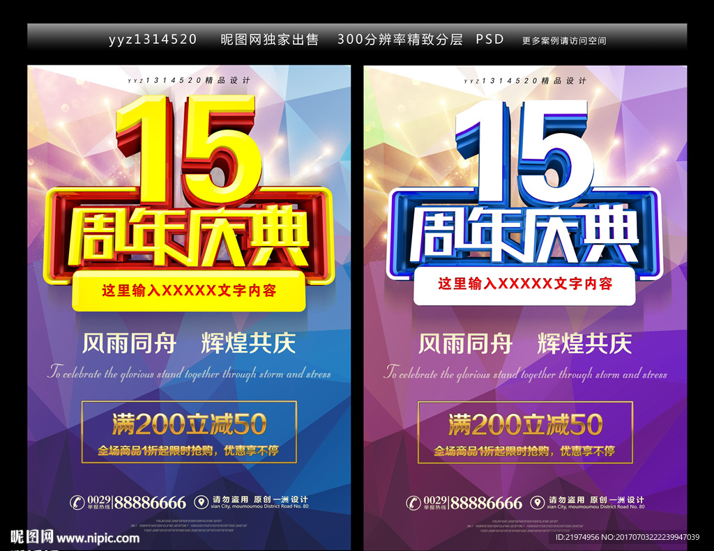 周年庆
