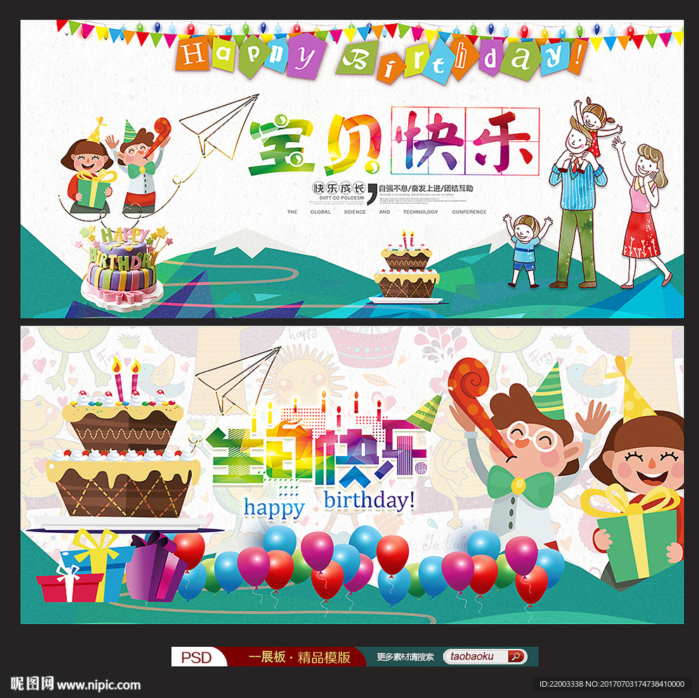 生日快乐生日祝福生日派对