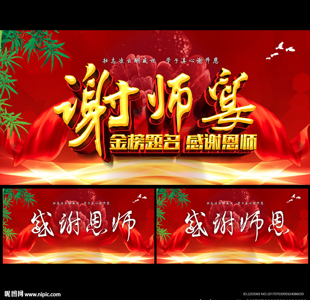 谢师宴