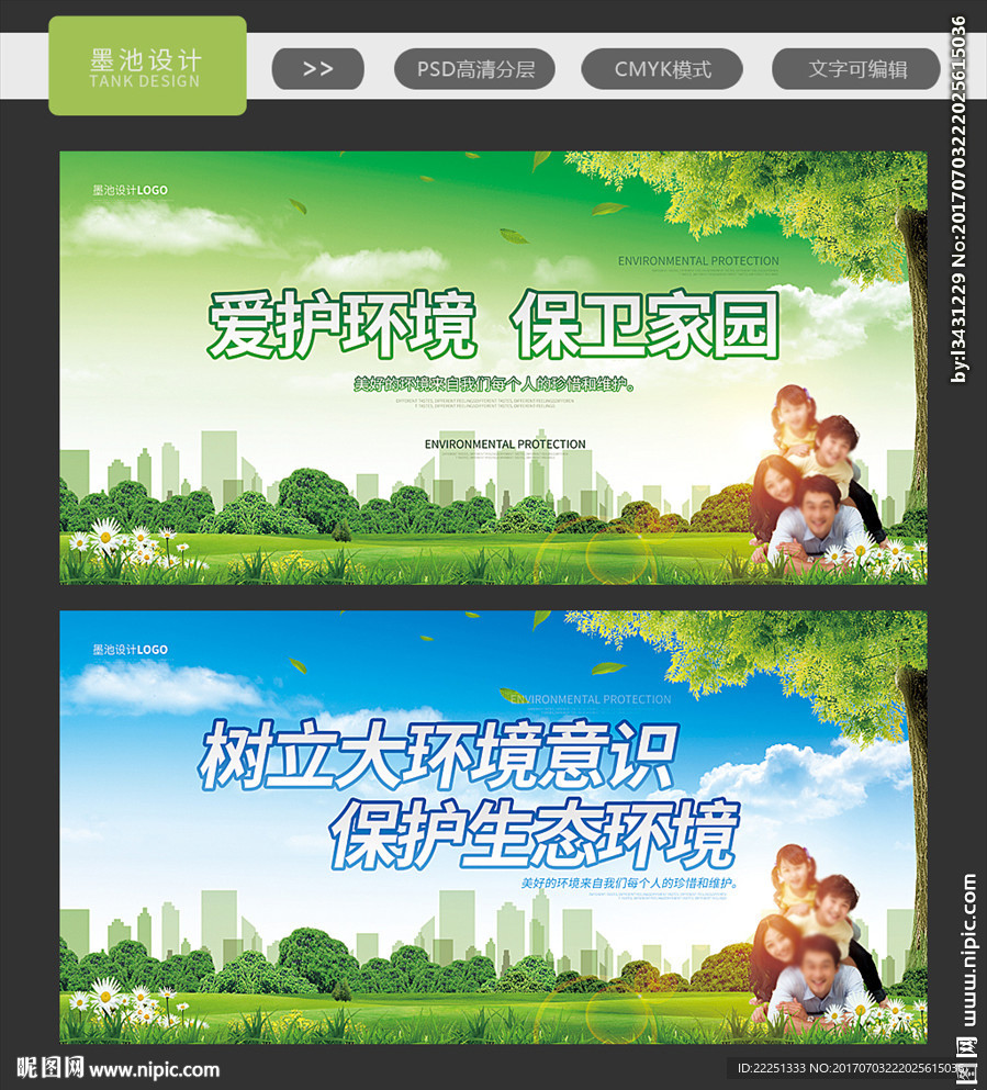 环保海报