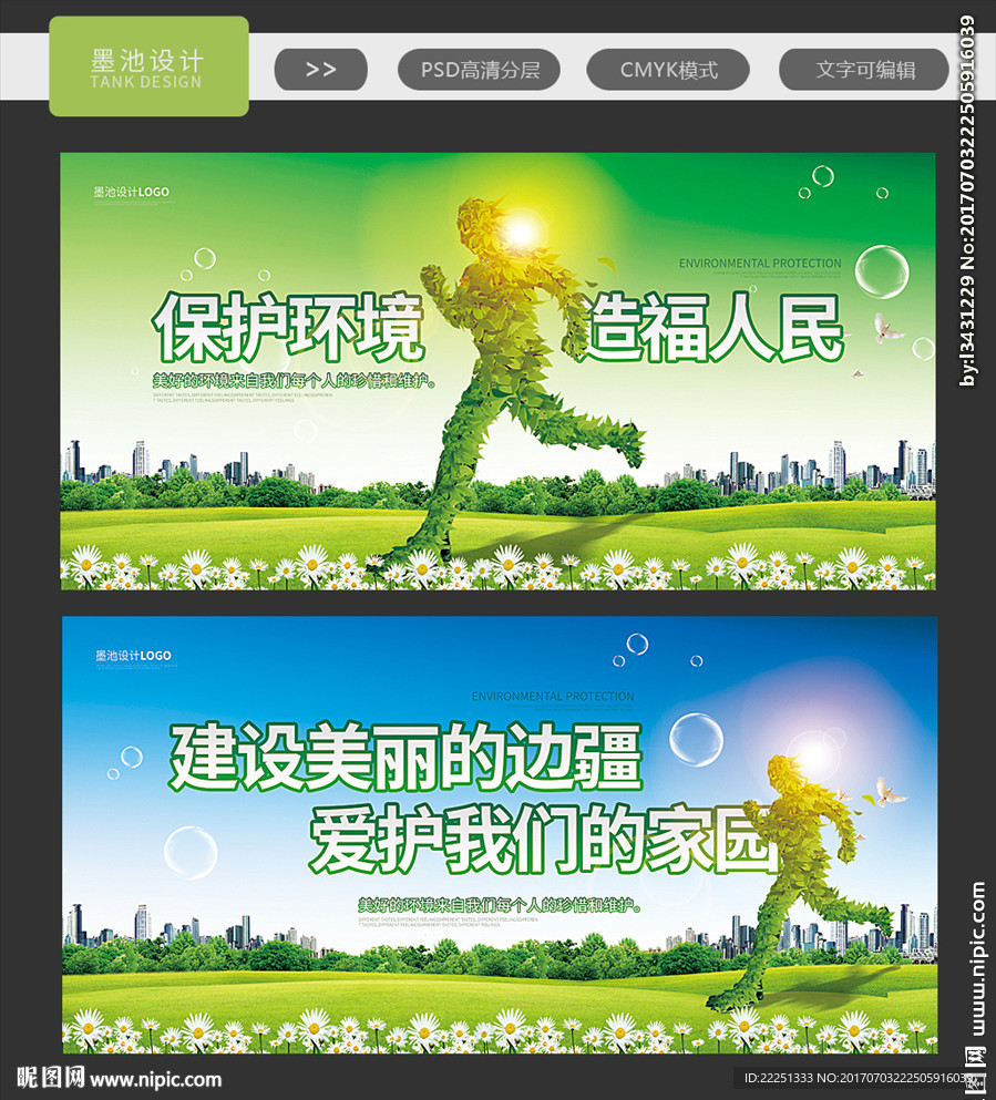 环保展板