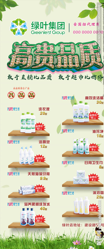 绿叶集团 绿叶产品 绿叶展架