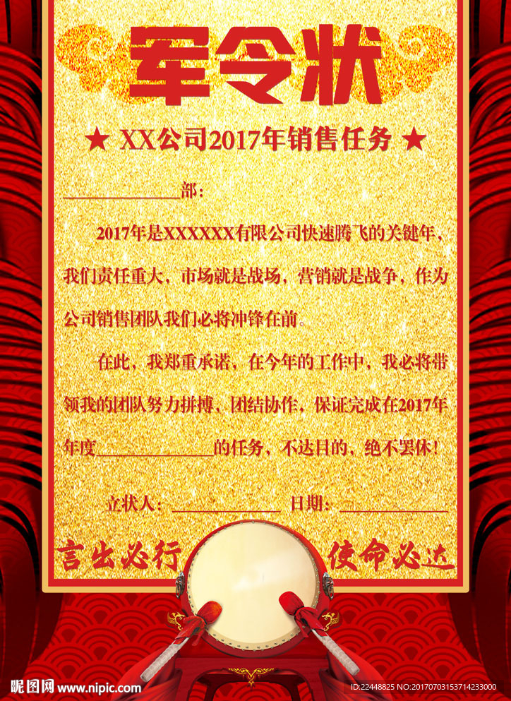 复古中国风军令状海报