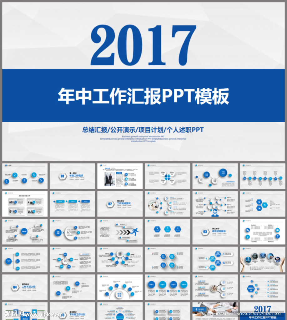 蓝色商务工作汇报PPT模板