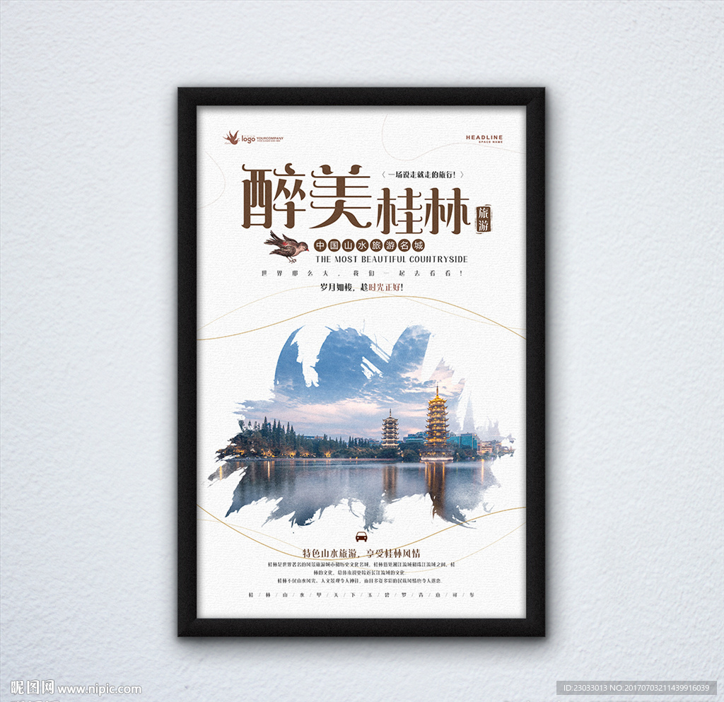 桂林日月双塔海报