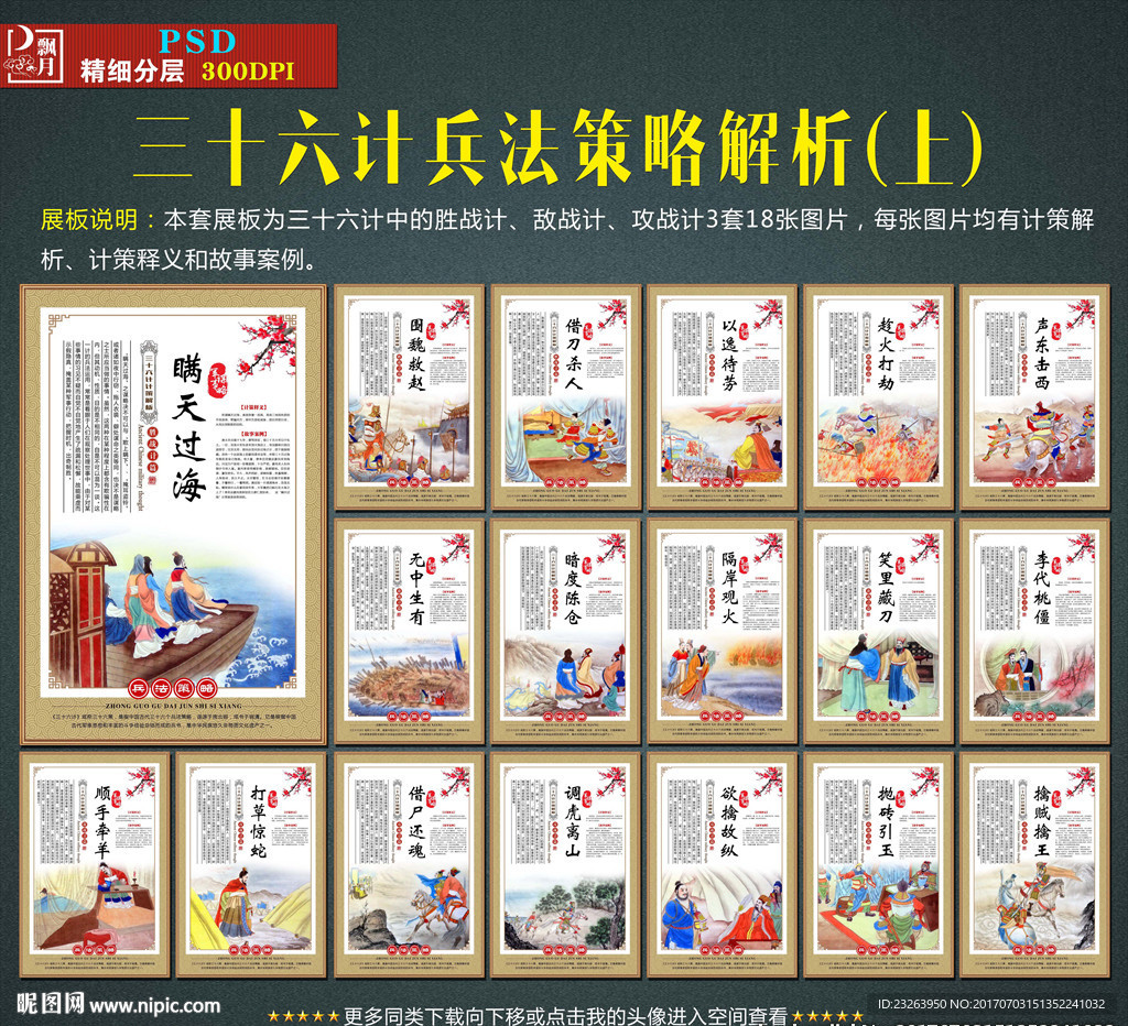 三十六计