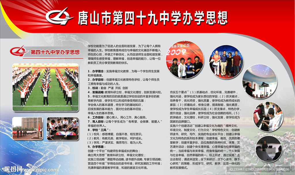 学校橱窗