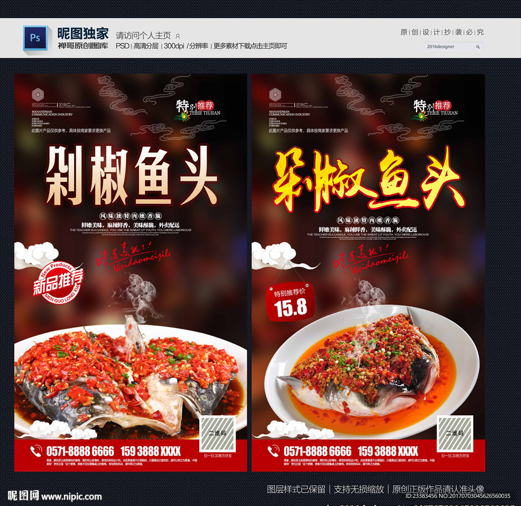 剁椒鱼头
