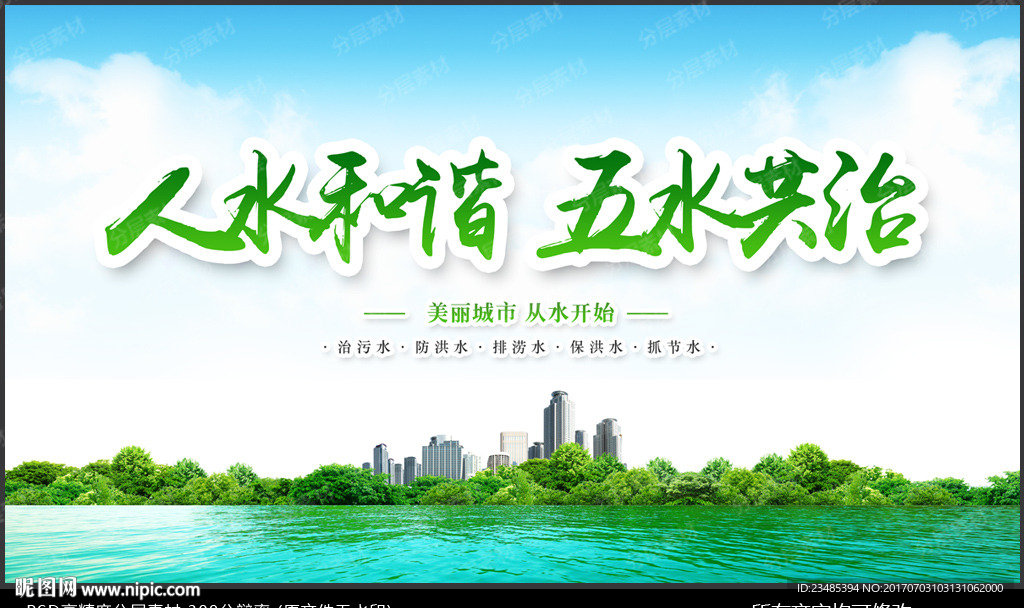 五水共治