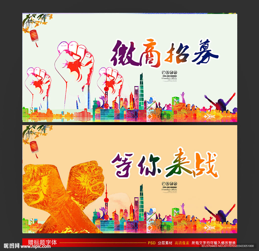 招募