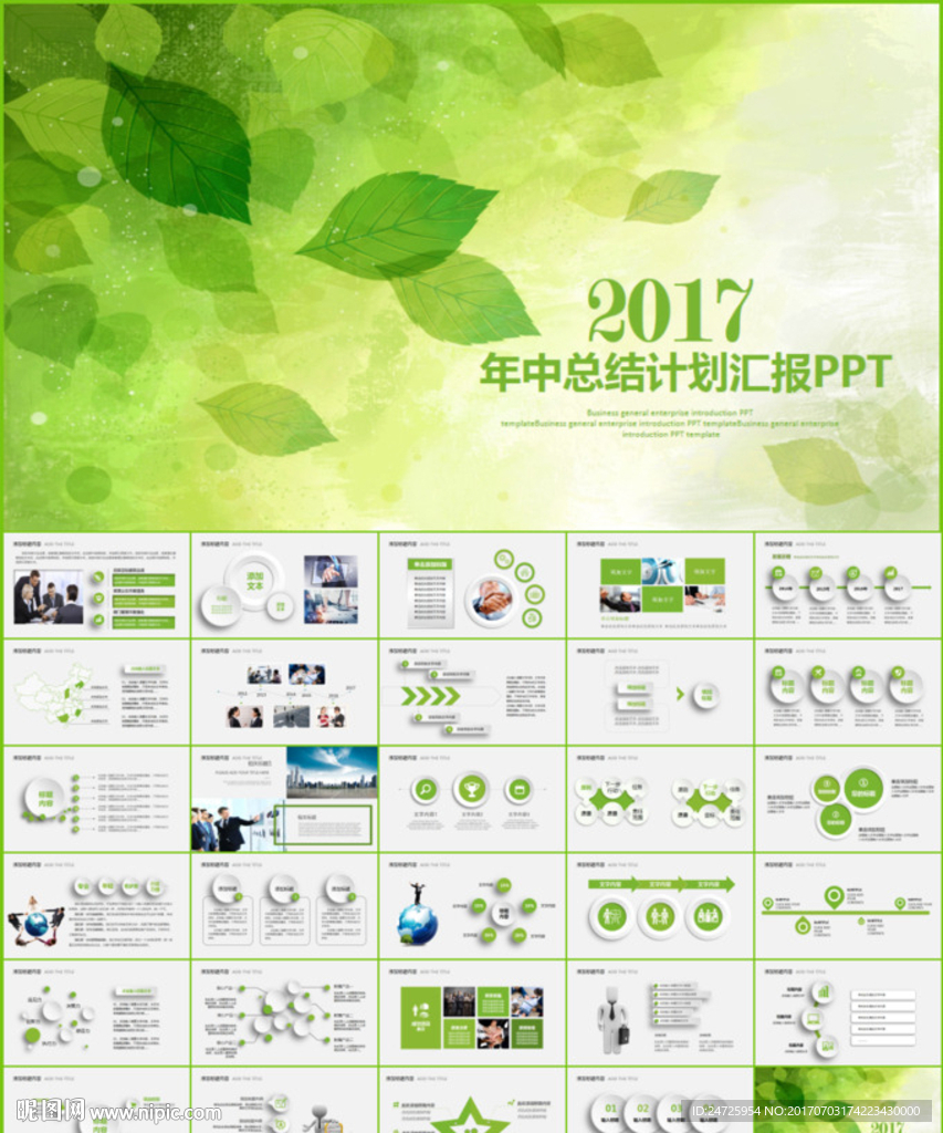 年中总结工作汇报PPT模板