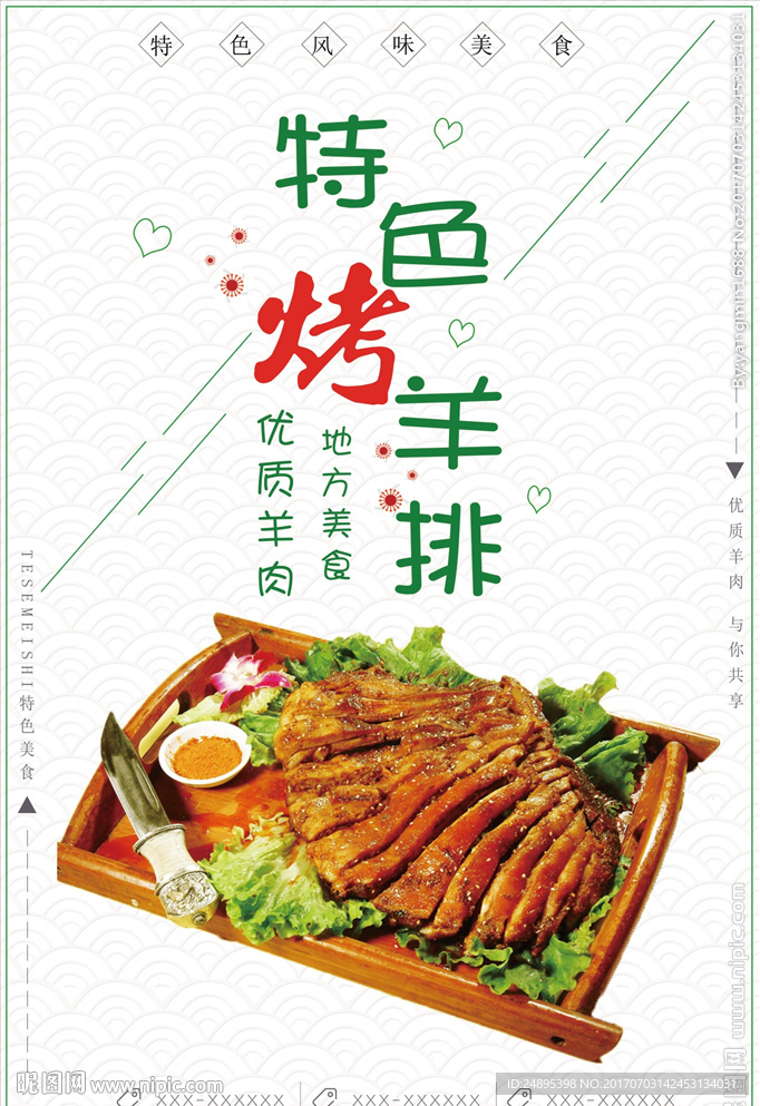 特色烤羊排海报